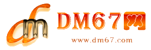 积石山-积石山免费发布信息网_积石山供求信息网_积石山DM67分类信息网|